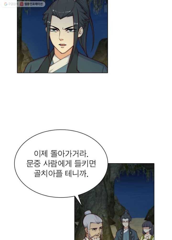 역천사신 21화 37