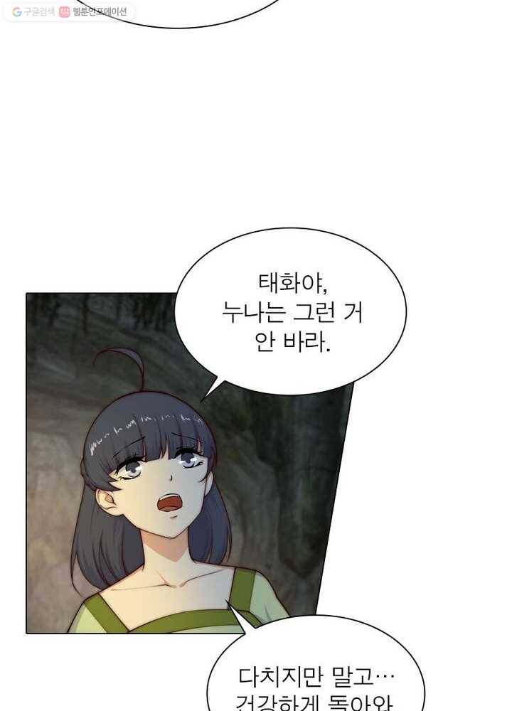 역천사신 21화 41