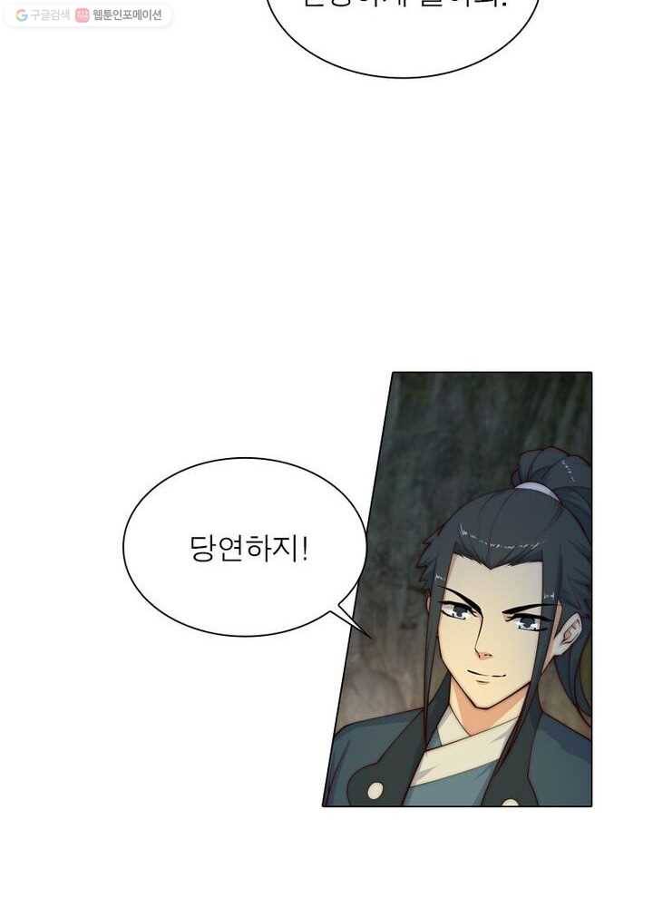 역천사신 21화 42