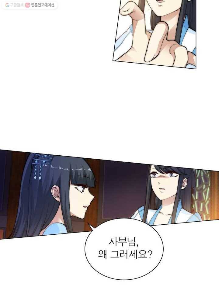 역천사신 21화 53
