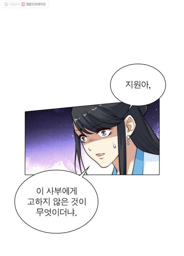 역천사신 21화 54