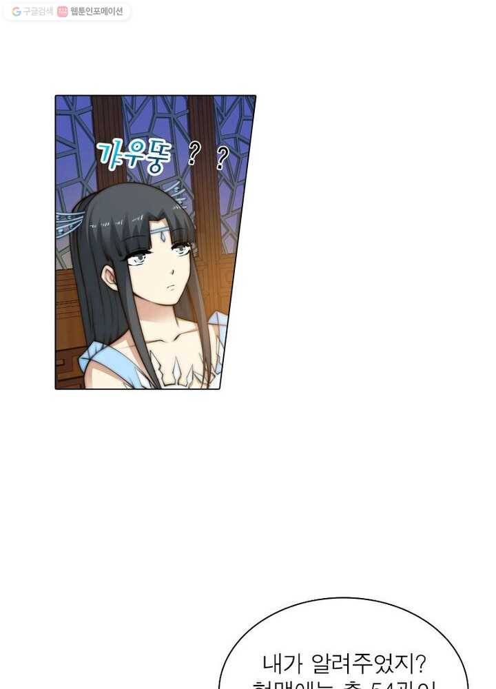 역천사신 21화 55