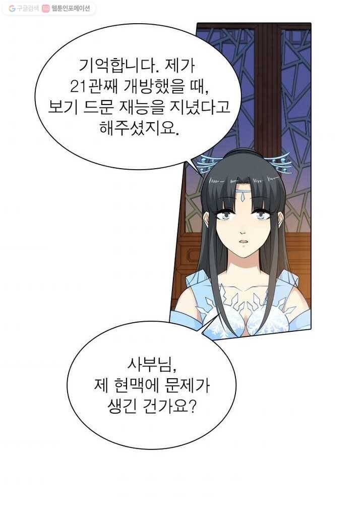 역천사신 21화 59