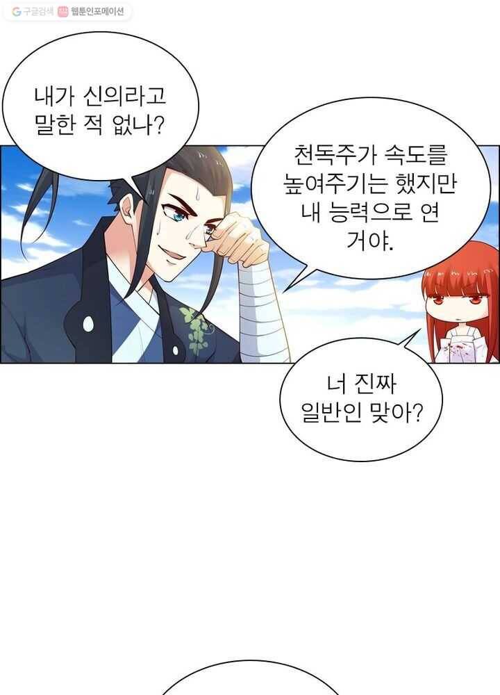 역천사신 27화 2