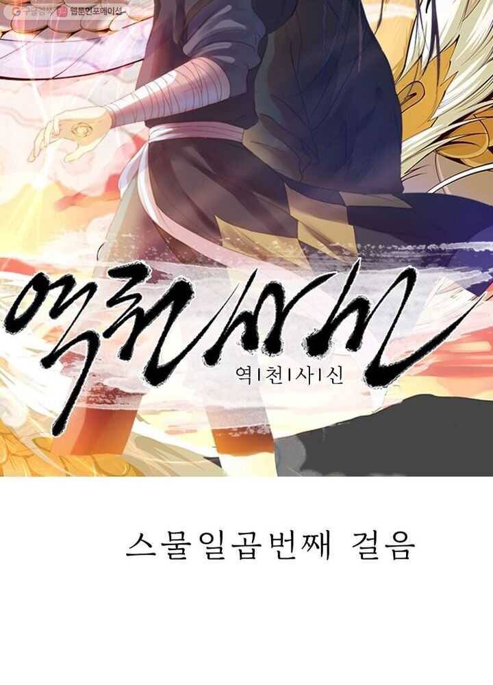 역천사신 27화 6