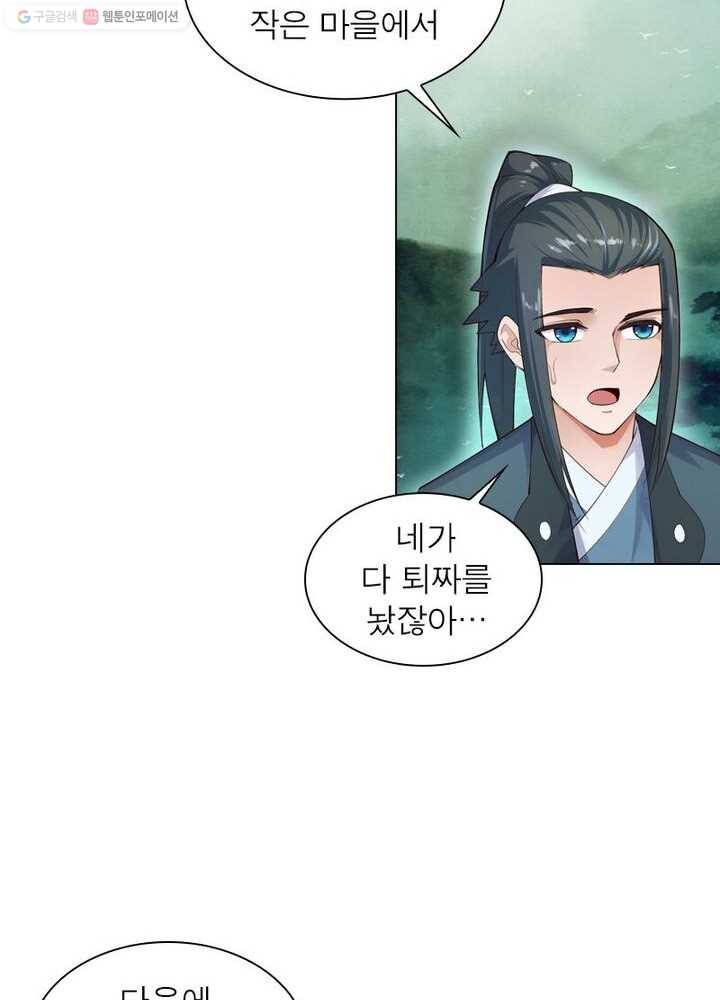 역천사신 27화 61