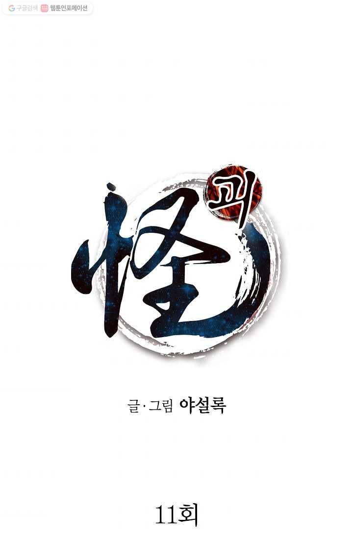 괴 11화 1