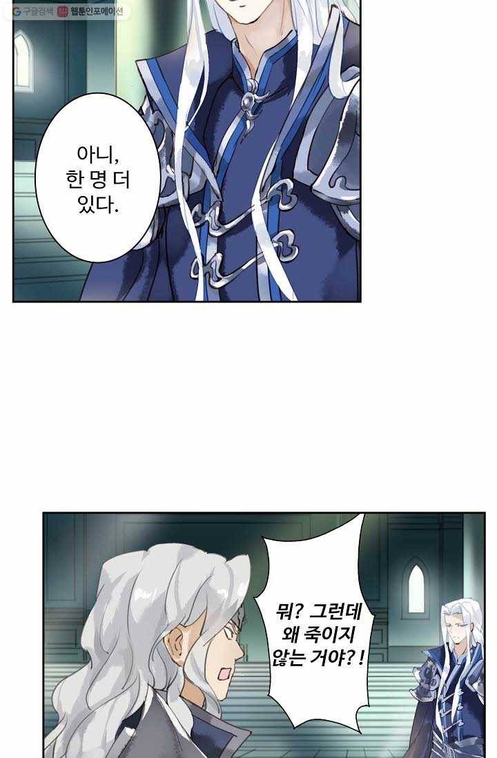 북명의 아들 4화 2