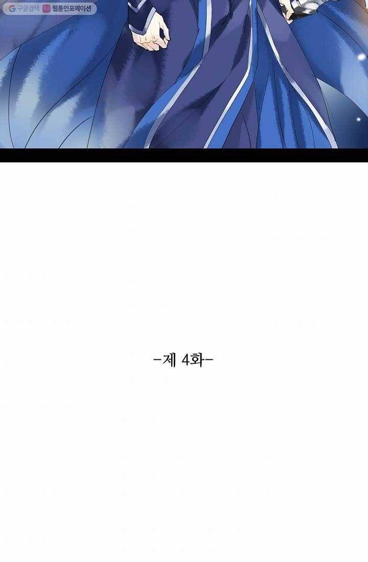 북명의 아들 4화 6