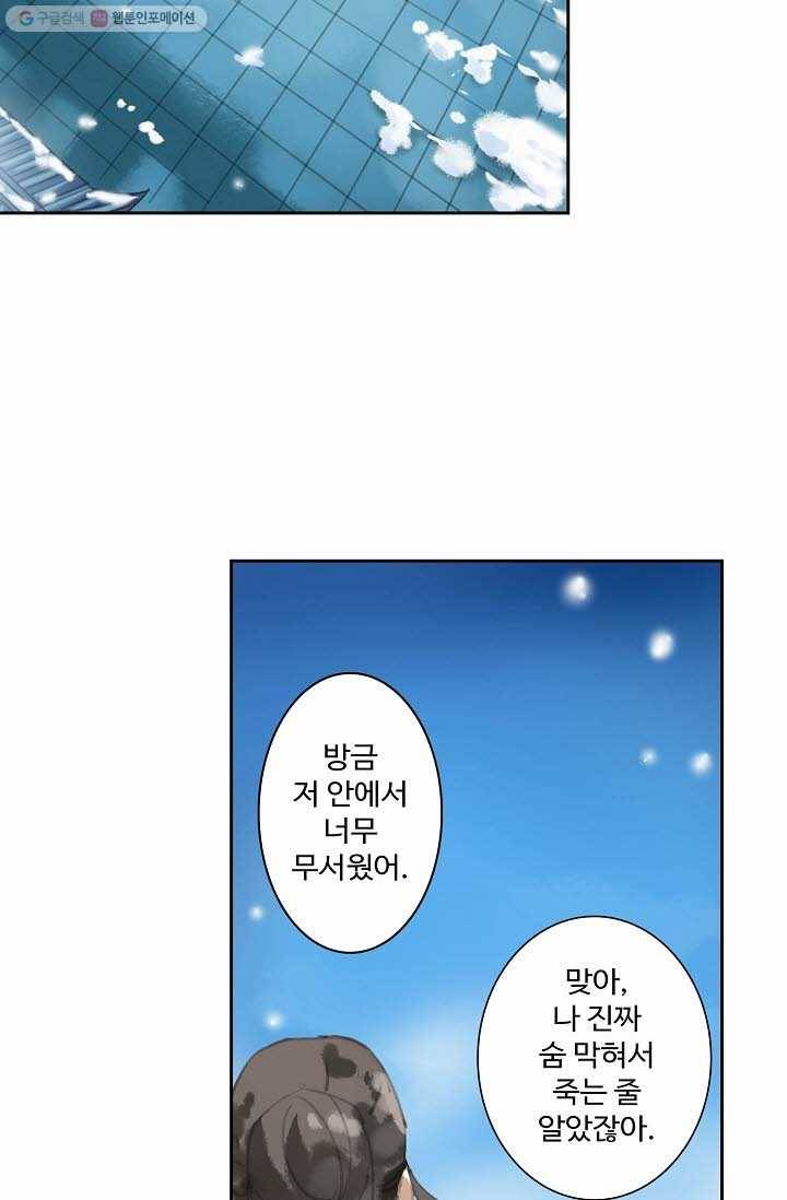 북명의 아들 4화 8