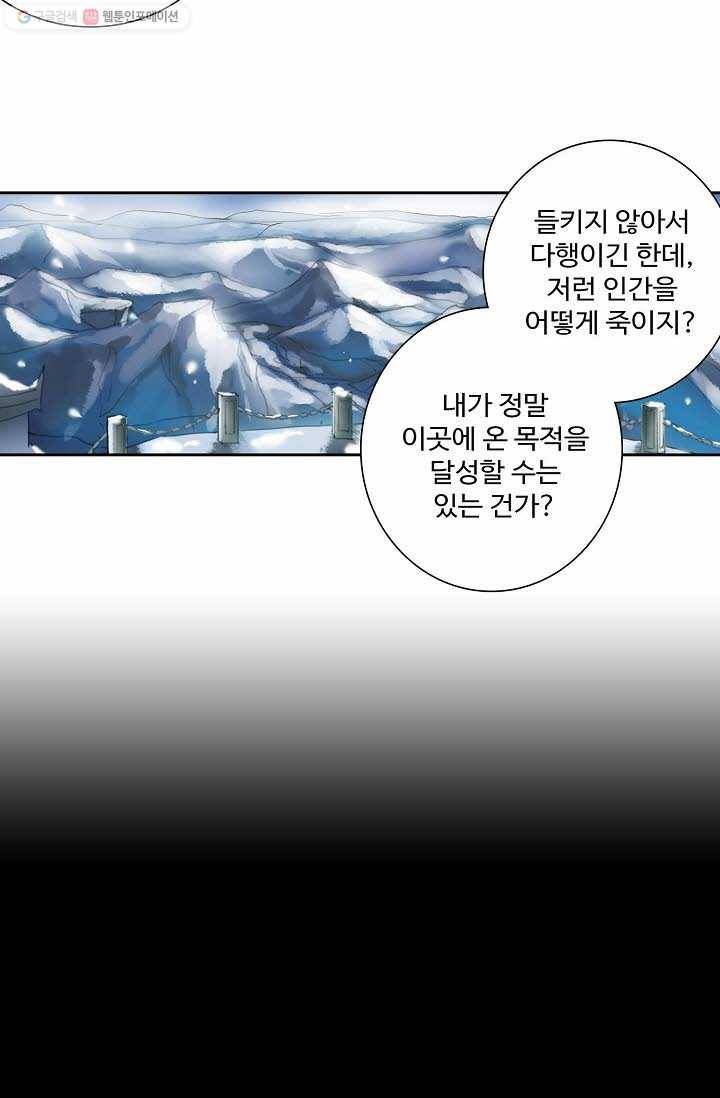 북명의 아들 4화 13