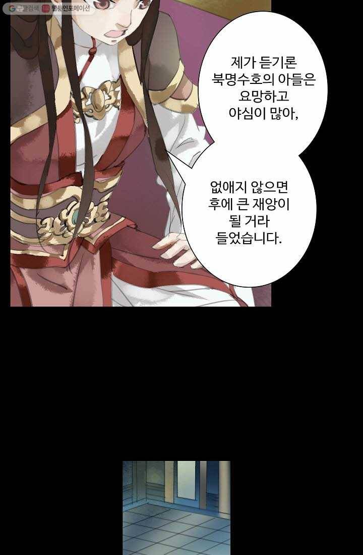 북명의 아들 4화 15