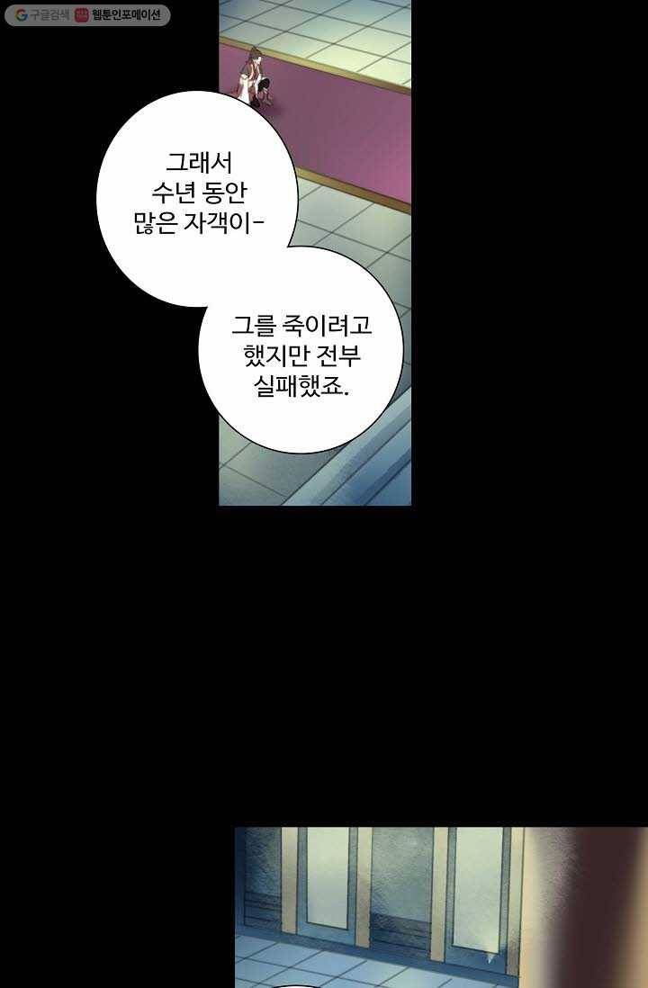 북명의 아들 4화 16