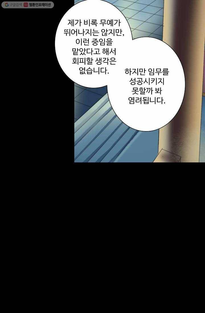 북명의 아들 4화 17