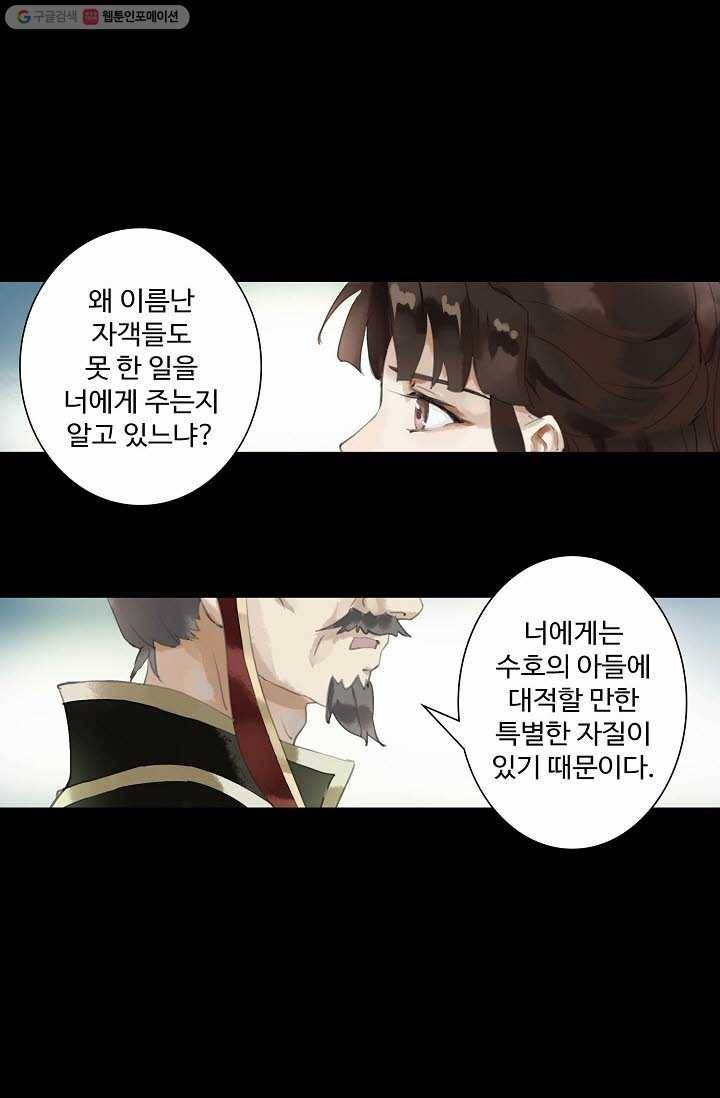 북명의 아들 4화 18