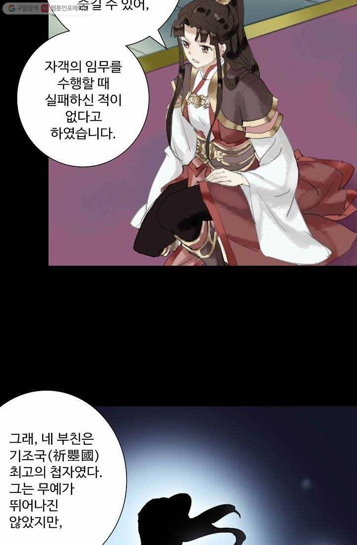 북명의 아들 4화 21