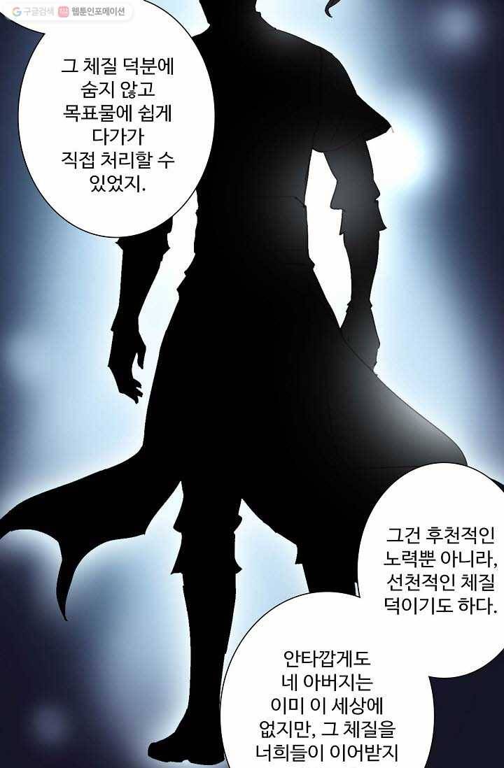 북명의 아들 4화 22