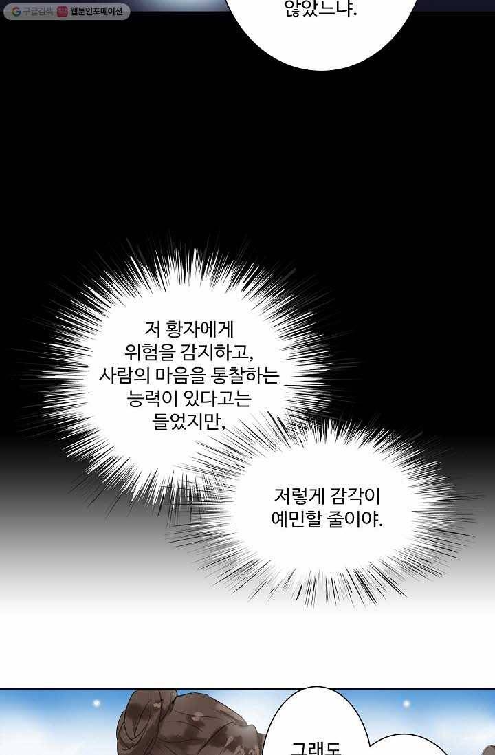 북명의 아들 4화 23