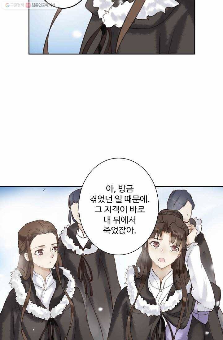 북명의 아들 4화 25