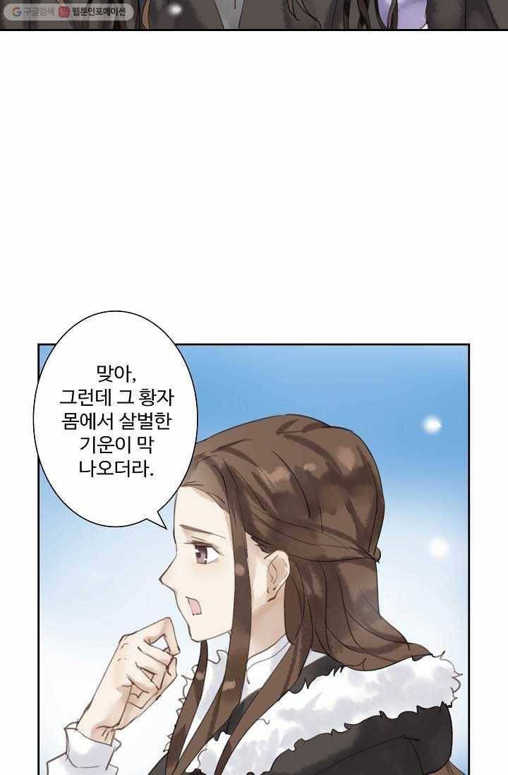북명의 아들 4화 26