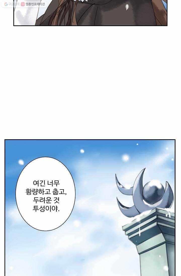 북명의 아들 4화 27