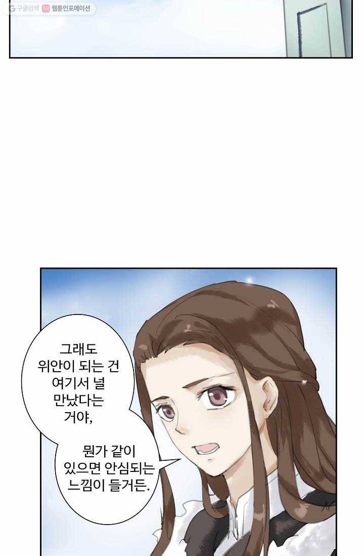 북명의 아들 4화 28