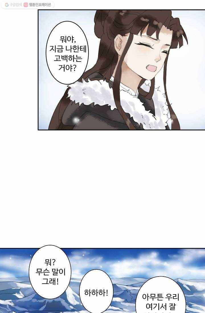 북명의 아들 4화 30