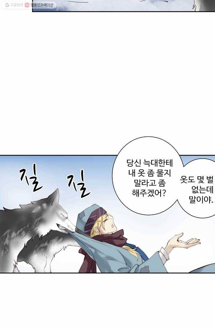 북명의 아들 4화 40