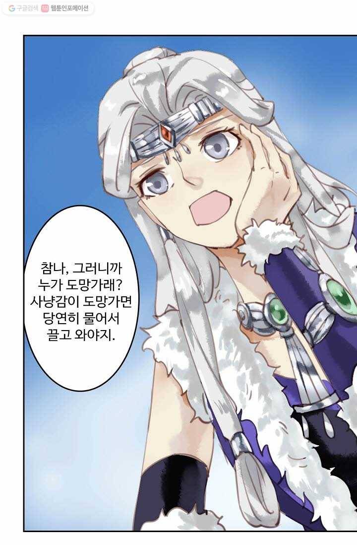 북명의 아들 4화 42