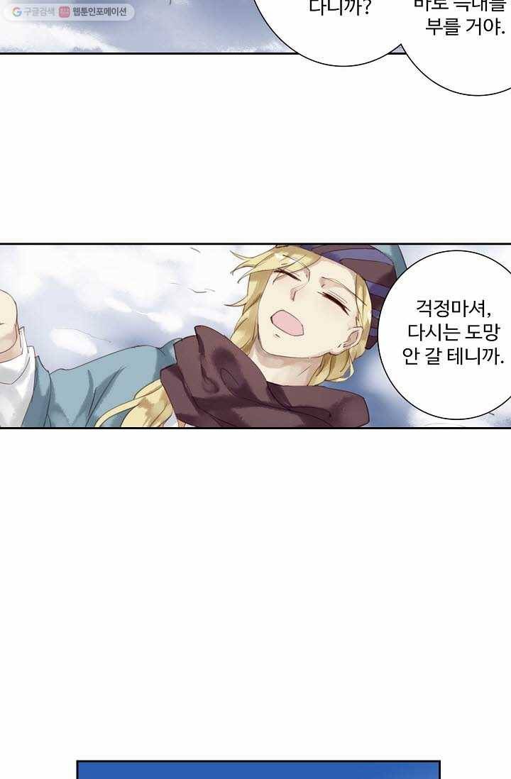 북명의 아들 4화 44
