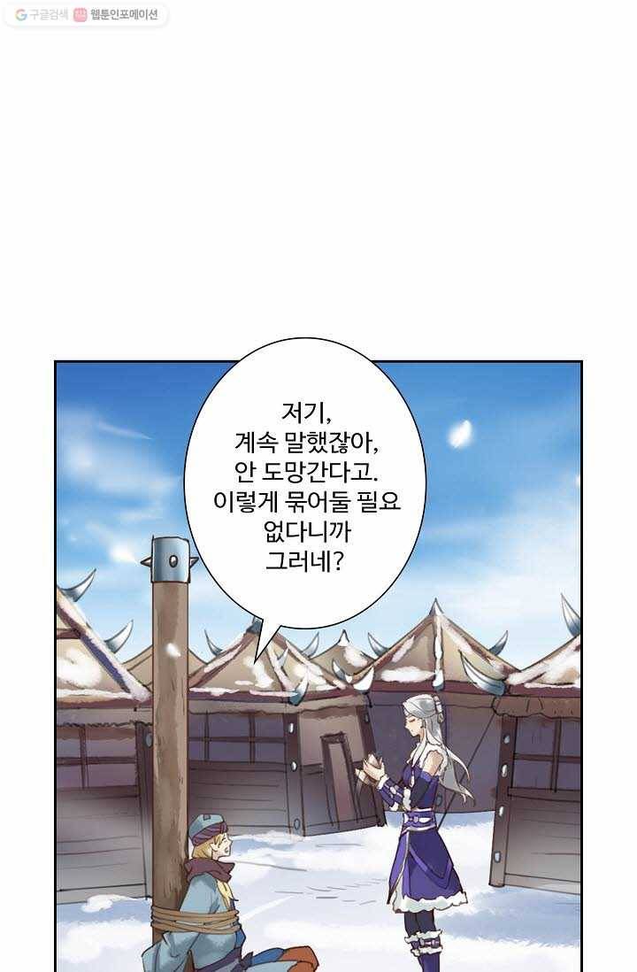북명의 아들 4화 48