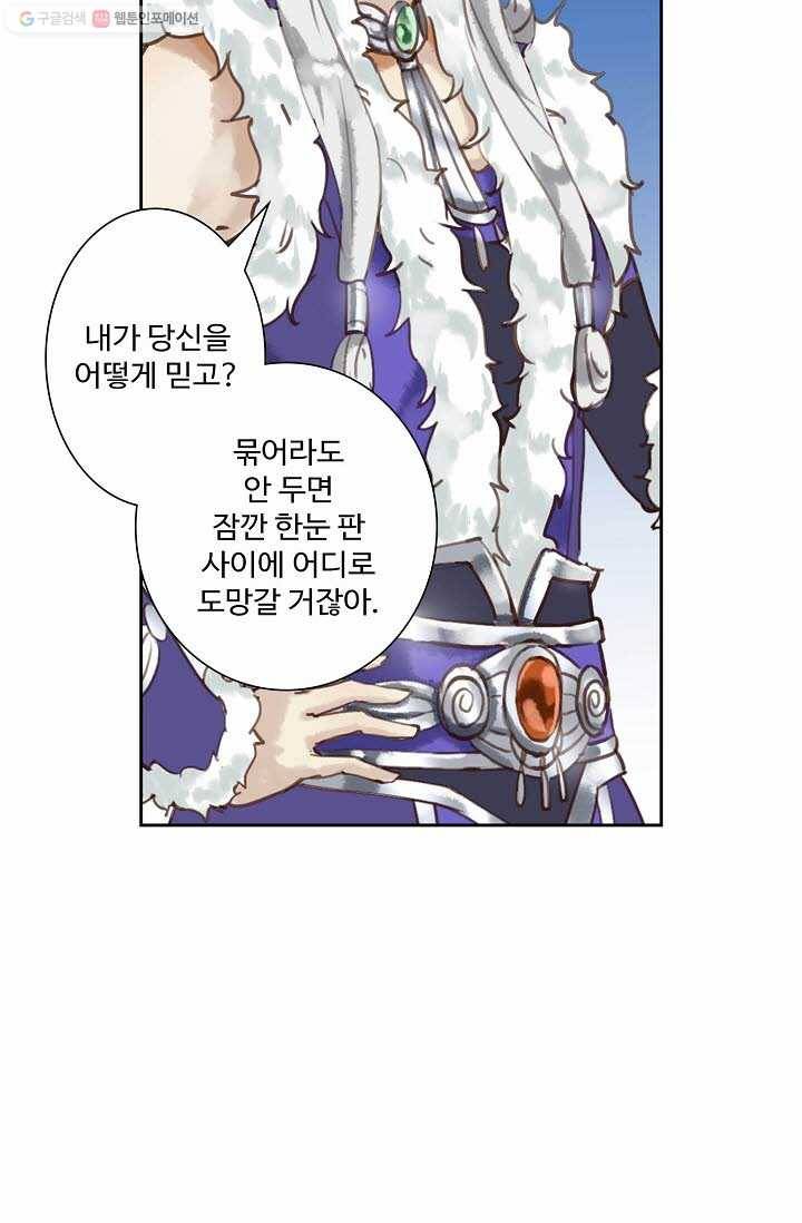북명의 아들 4화 50