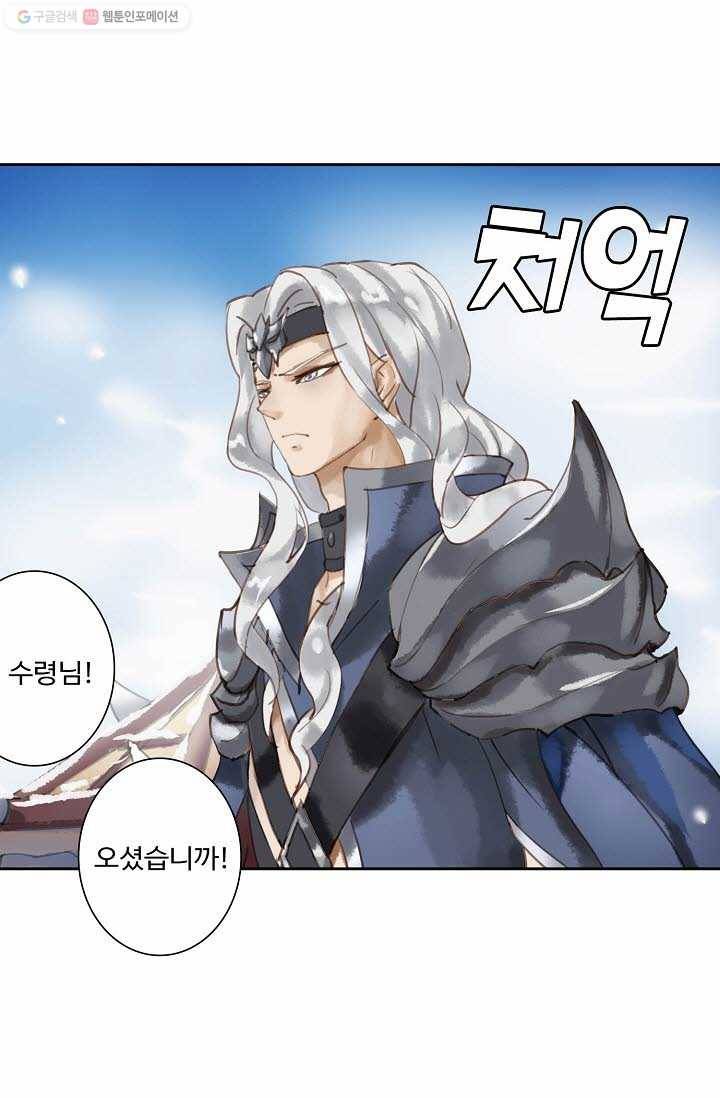 북명의 아들 4화 51
