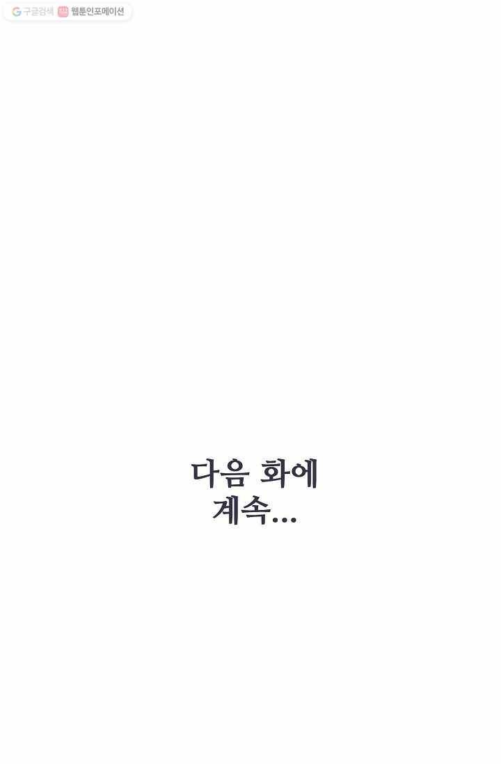 북명의 아들 4화 53