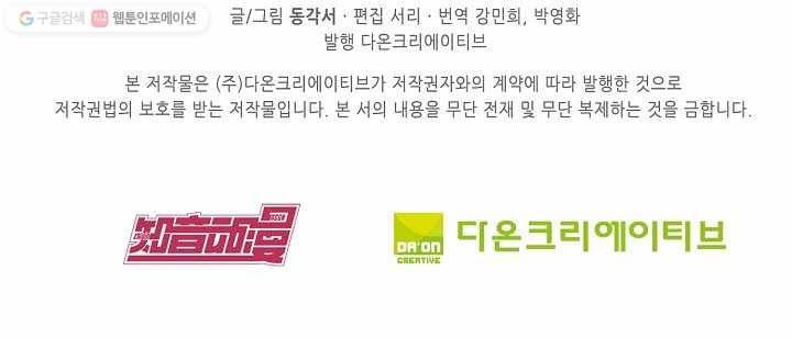 북명의 아들 4화 54