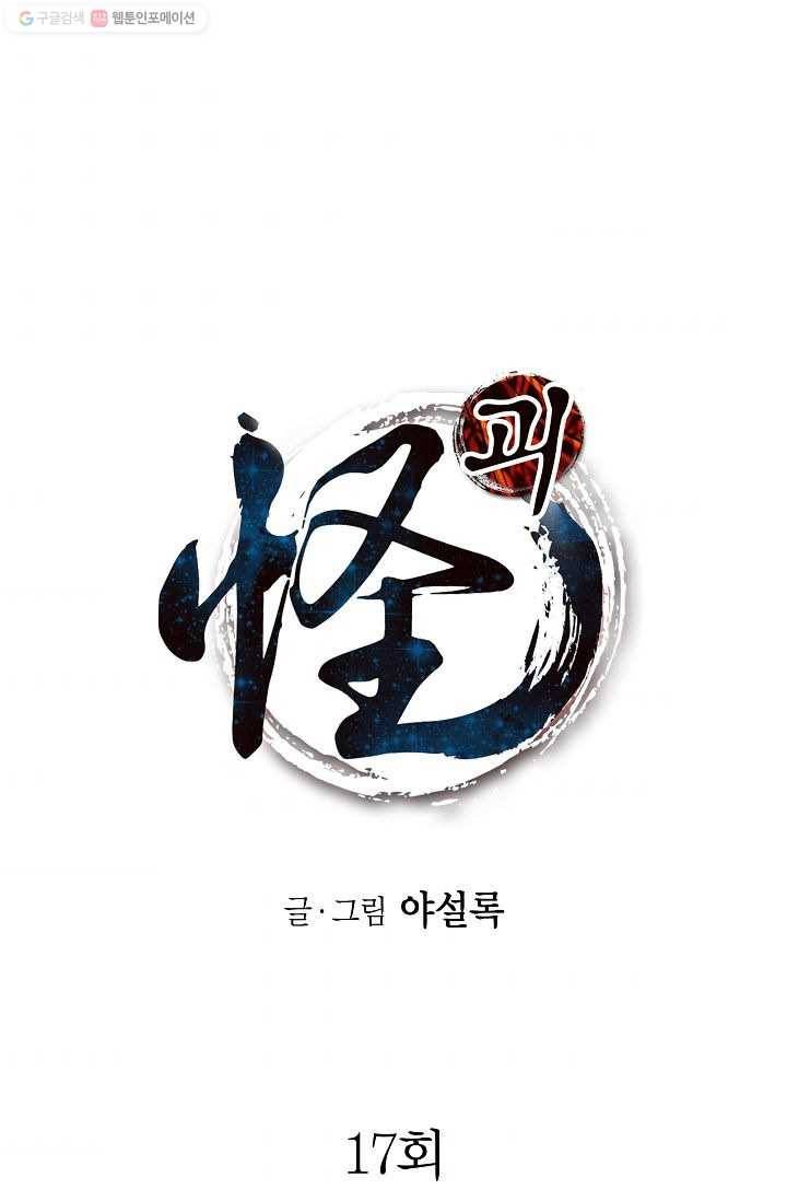 괴 17화 1