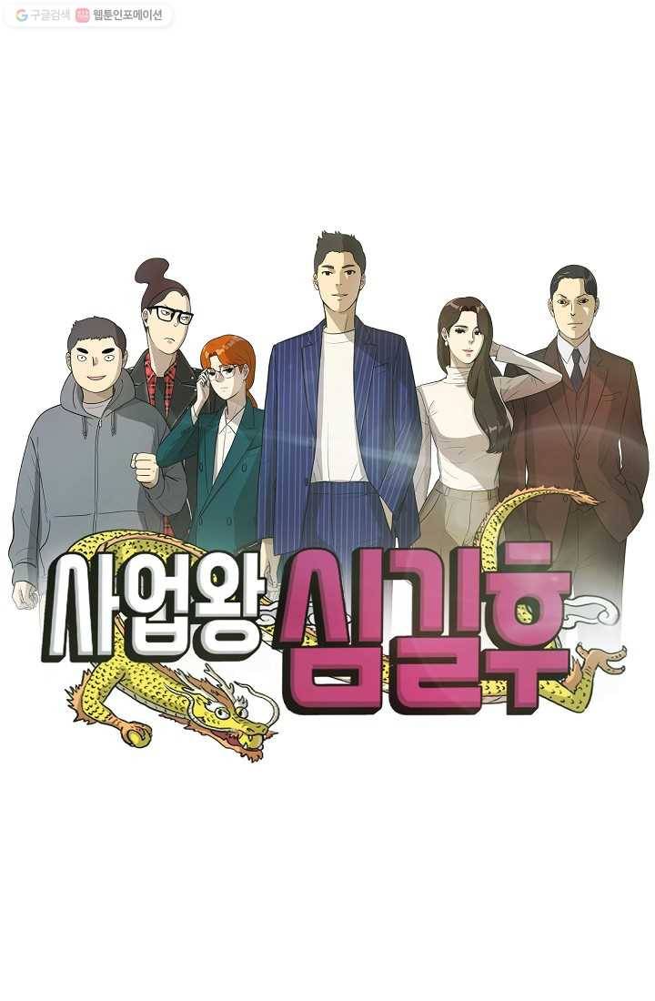 사업왕 심길후 4화 1