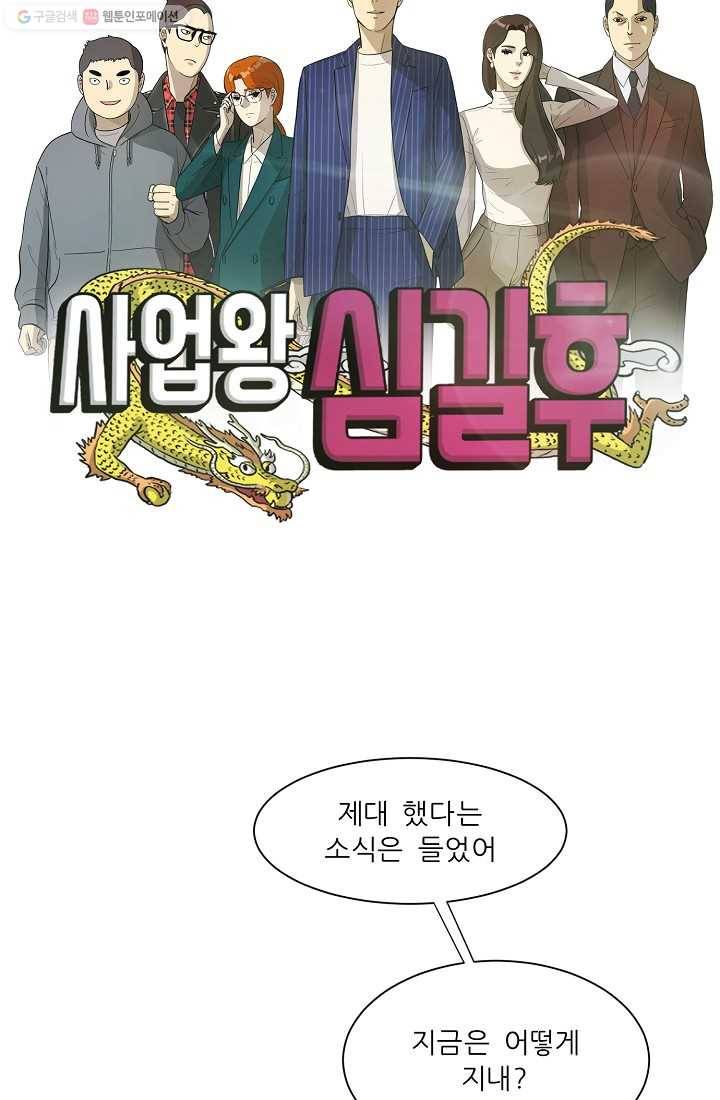 사업왕 심길후 13화 7