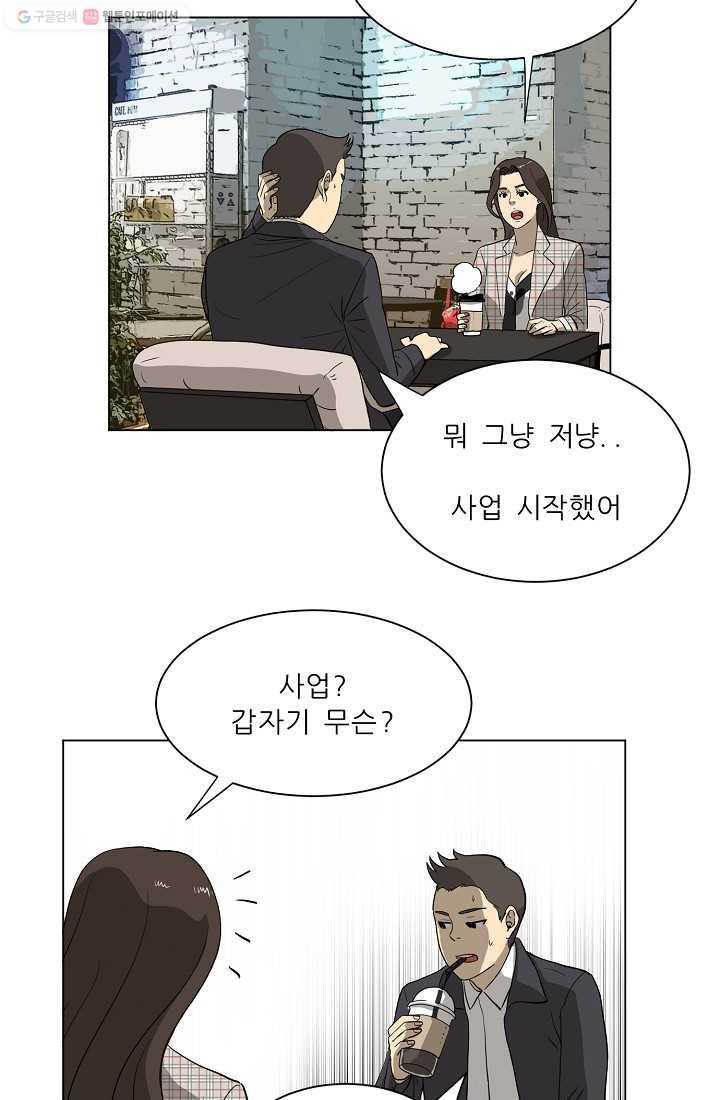 사업왕 심길후 13화 8