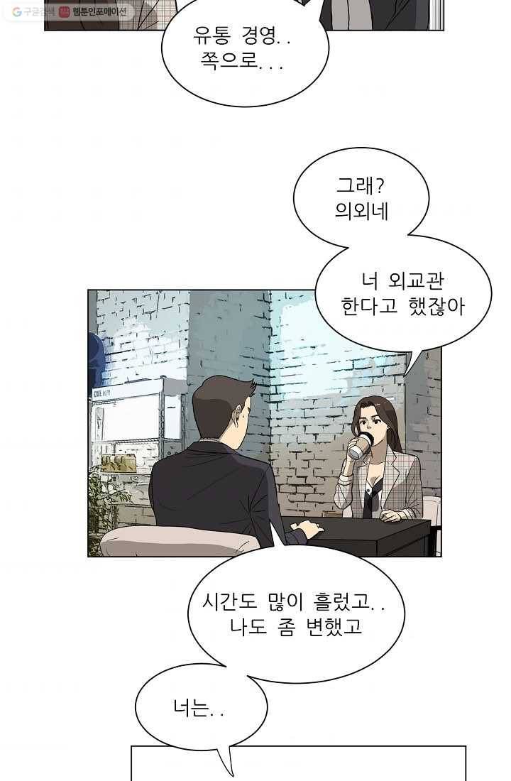 사업왕 심길후 13화 9