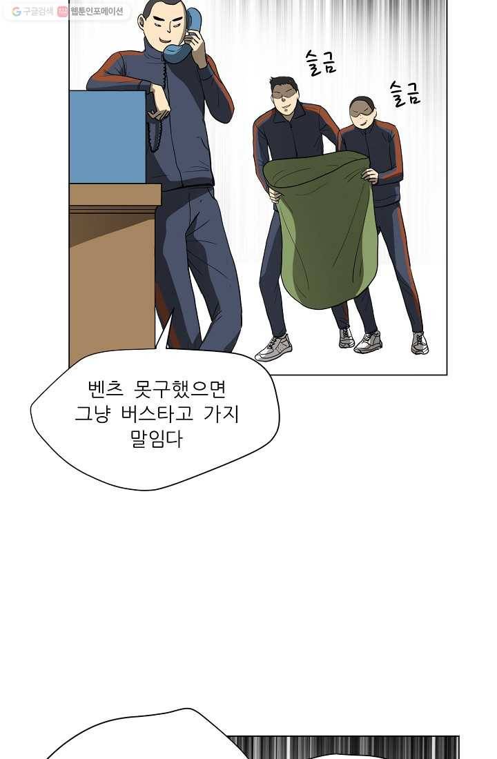 사업왕 심길후 20화 2