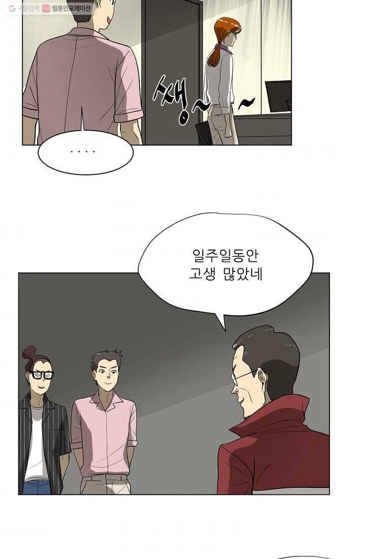 사업왕 심길후 20화 9