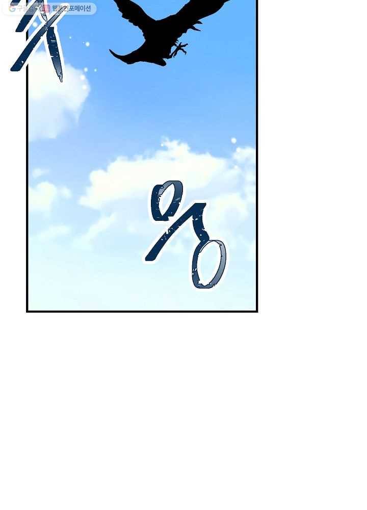 악한 기사 45화 11