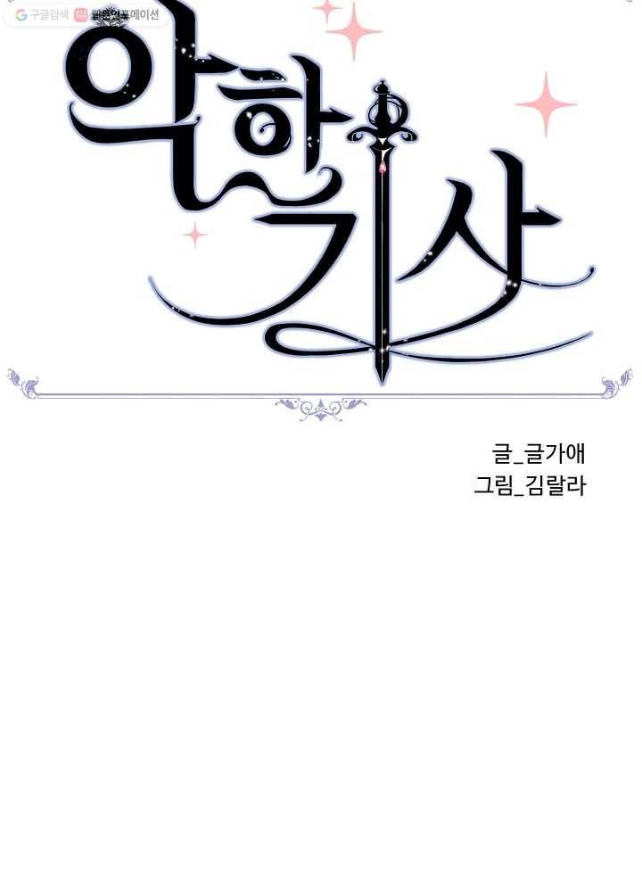악한 기사 45화 13