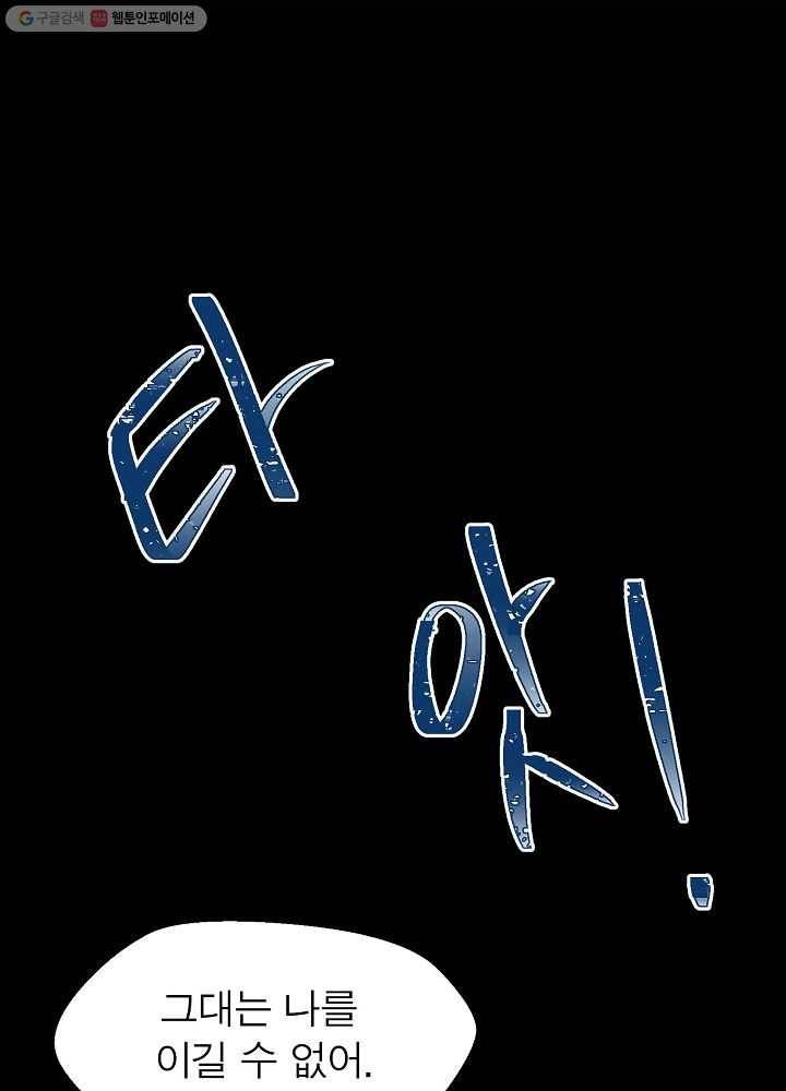 악한 기사 45화 27