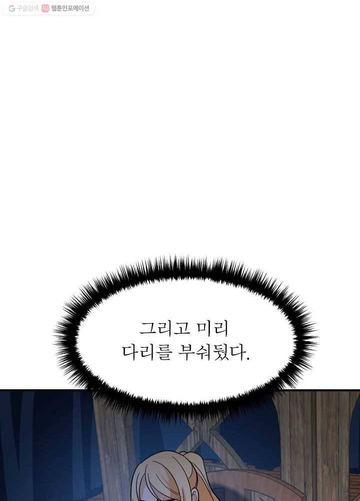 악한 기사 48화 17