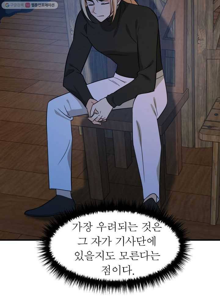 악한 기사 48화 18