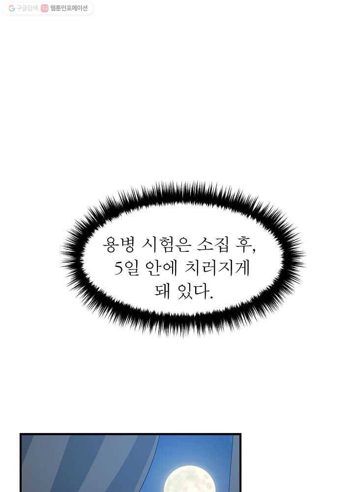 악한 기사 48화 19