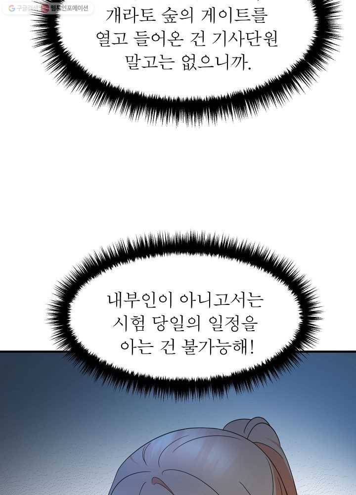 악한 기사 48화 21