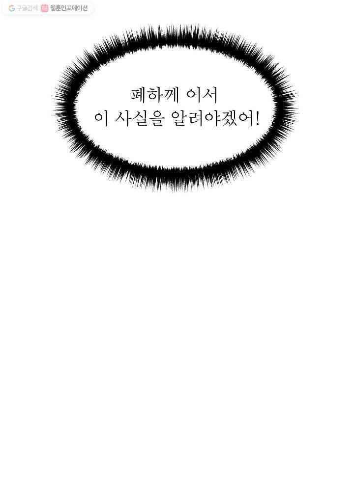 악한 기사 48화 27